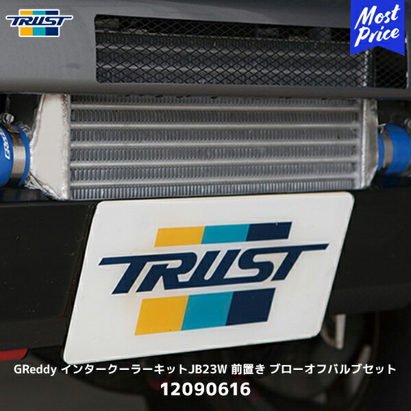 SUZUKI ジムニー　インタークーラー　キット Amazon | TRUST(トラスト) GReddy インタークーラーキット