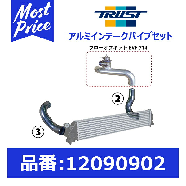 TRUST トラスト GReddy アルミインテークパイプセット ブローオフバルブキット SUZUKI スズキ スイフトスポーツ ZC33S K14C 17/09-【12090902】 | SWIFT SPORT 33スイフト スポーツ グレッディ 吸気系 チューニング レース サーキット 走行会｜モーストプライス
