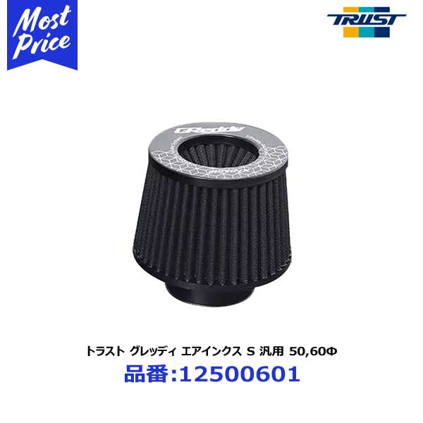 楽天市場】TRUST トラスト AIRINX エアインクス Bタイプ 交換用フィルター Mタイプ（ブルー） 底辺直径169mm 【12500016】  : モーストプライス