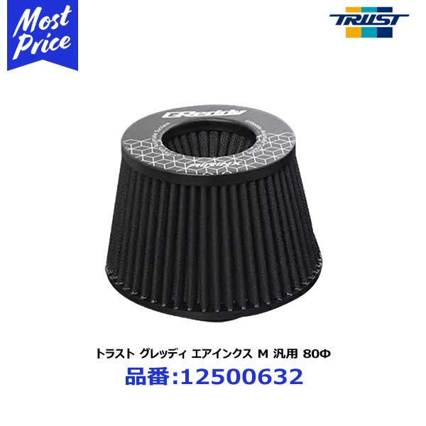 初売り】 トラスト TRUST グレッディ GReddy エアインクス 汎用エア