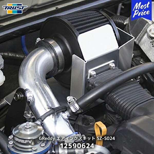 TRUST トラスト GReddy エアインクスキット SZ-S024 HA36S【12590624】| SUZUKI スズキ アルトワークス ALTOWORKS AIRINX S50 アルミパイピング