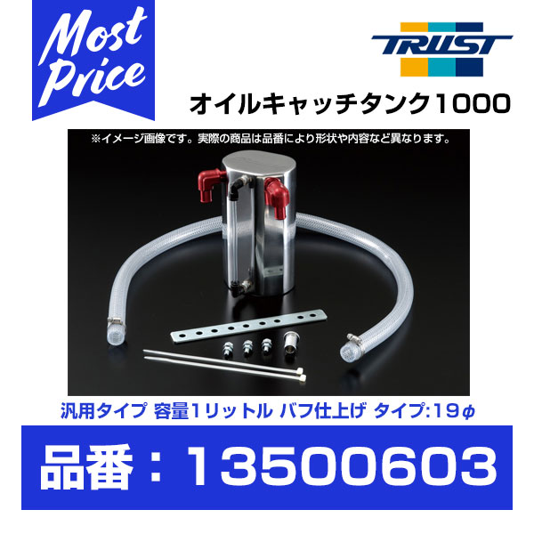 7335円 超格安一点 TRUST トラスト GReddy オイルキャッチタンク 1000 汎用 容量1L アルミバフ仕上げ 19φ