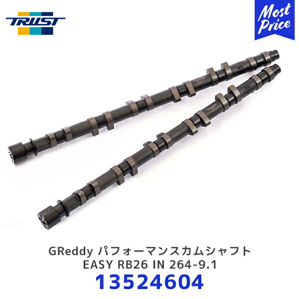 TRUST GReddy パフォーマンスカムシャフト EASY RB26 IN 264-9.1 ニッサン スカイラインGT-R【13524604】| トラスト SKYLINE GTR