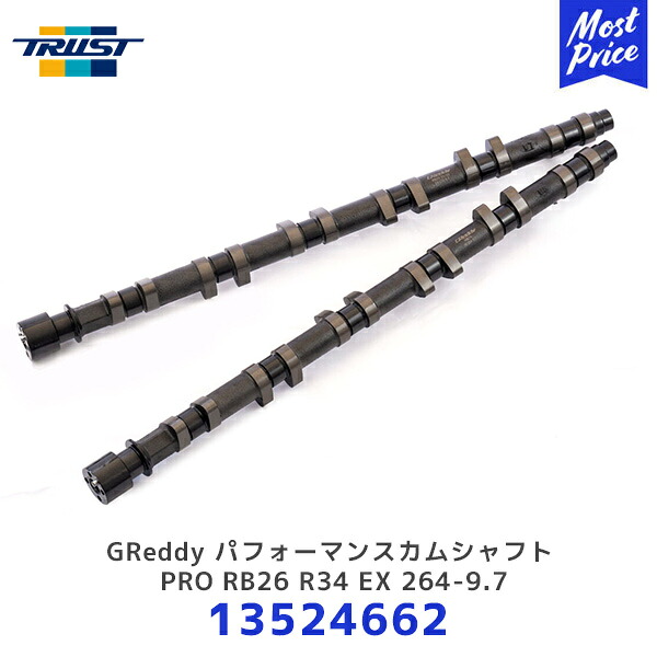 TRUST GReddy パフォーマンスカムシャフト PRO RB26 R34 EX 264-9.7 ニッサン スカイラインGT-R【13524662】| トラスト SKYLINE GTR