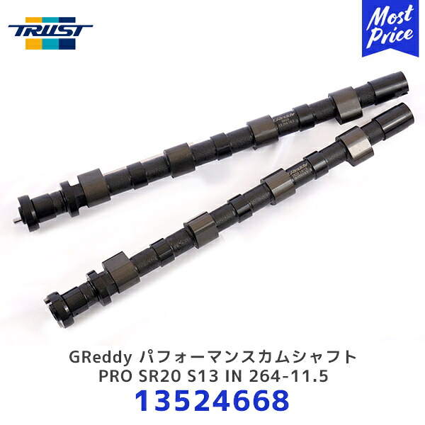 TRUST GReddy パフォーマンスカムシャフト PRO SR20 S13 IN 264-11.5 ニッサン シルビア【13524668】| トラスト SILVIA (R)PS13
