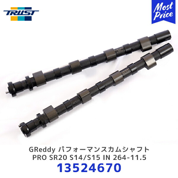 TRUST GReddy パフォーマンスカムシャフト PRO SR20 S14/S15 IN 264-11.5 ニッサン シルビア【13524670】| トラスト SILVIA