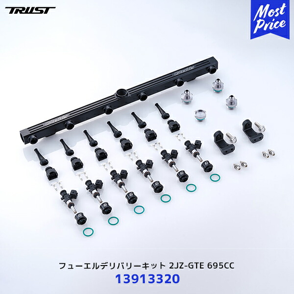 TRUST トラスト GREDDY フューエルデリバリーキット 2JZ-GTE 695CC【13913320】| 純正サージタンク用 GTパーツ 燃料供給装置 カスタムパーツ