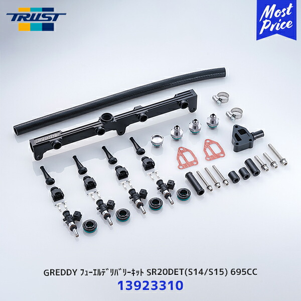 TRUST トラスト GREDDY インジェクターキット RB25DET NEO6 695CC【13923310】| GTパーツ 燃料供給装置 カスタムパーツ|モーストプライス