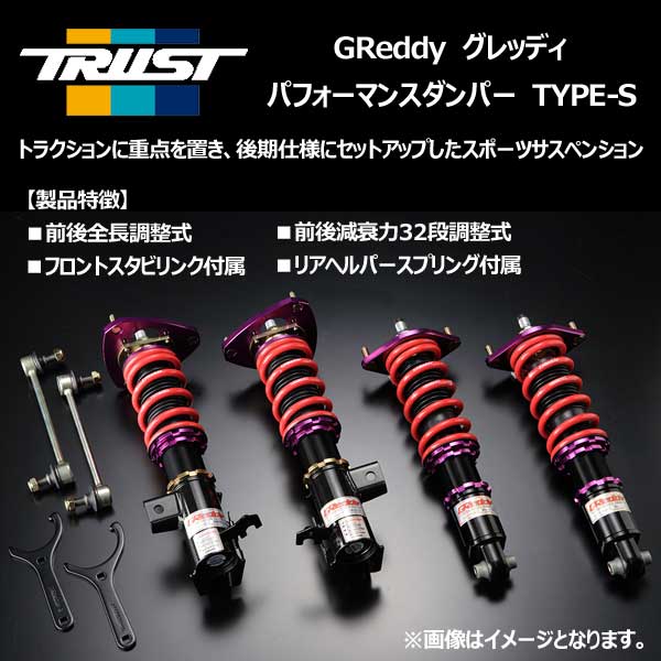 人気商品 Trust トラスト グレッディ 車高調 Greddy Kyo Ei Greddy グレッディ パフォーマンスダンパー Type S 標準レート トヨタ 86 スバル Brz Mc後仕様 Ty Pd 006 モーストプライス 大型商品 配送注意 街乗りで安定してサーキットも走れる車高調