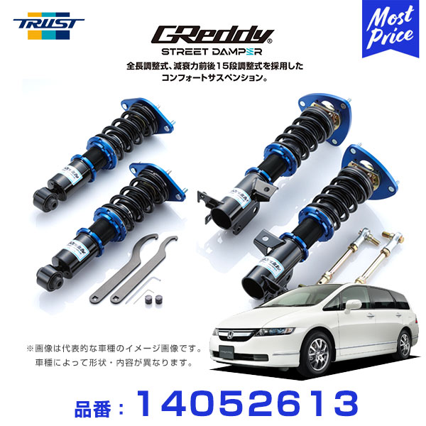 トラスト Trust Greddy ストリートダンパー コンフォートサスペンション 車高調 オデッセイ Rb1 03 10 08 10 Ff Sd Hn113 全長調整式 減衰力前後15段調整式 1年保証 足回り 車高調キット ローダウン カスタム Abonkala Com