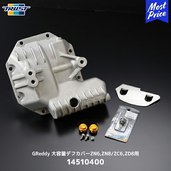 86 BRZ ZN6 ZC6 大容量 アルミ デフカバー デフマウント 86 BRZ ZN6 ZC6 大容量 アルミ デフカバー LSD