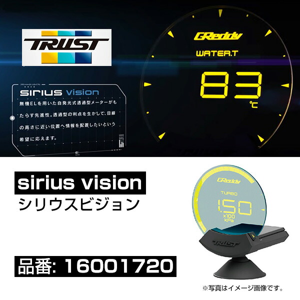 TRUST トラスト 無機EL 自発光式透過型メーター シリウスビジョン 【16001720】｜モーストプライス