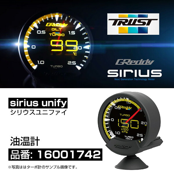 楽天市場】トラスト グレッディ 次世代型 追加メーター シリウス専用 