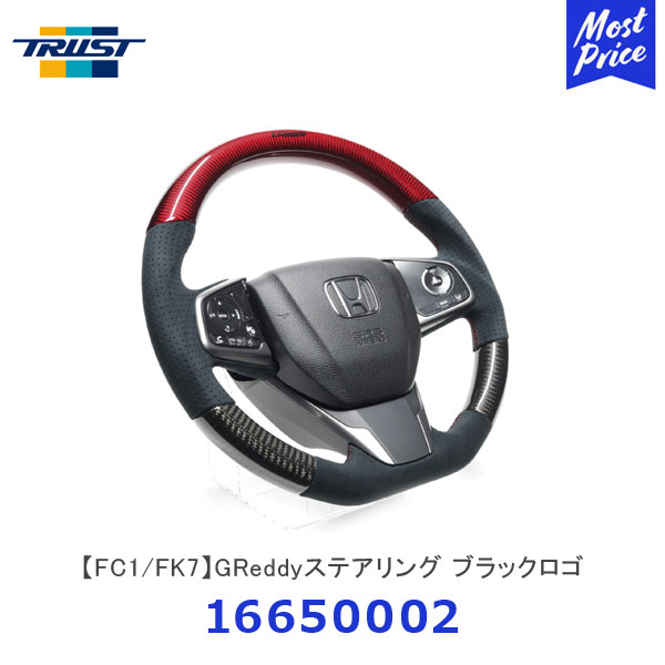 TRUST トラスト GReddyステアリング ブラックロゴ ホンダ シビックセダン / シビックハッチバック FC1 / FK7【16650002】| 純正交換タイプ 本カーボン 高級スエード革 高級スエード革 ハンドル｜モーストプライス