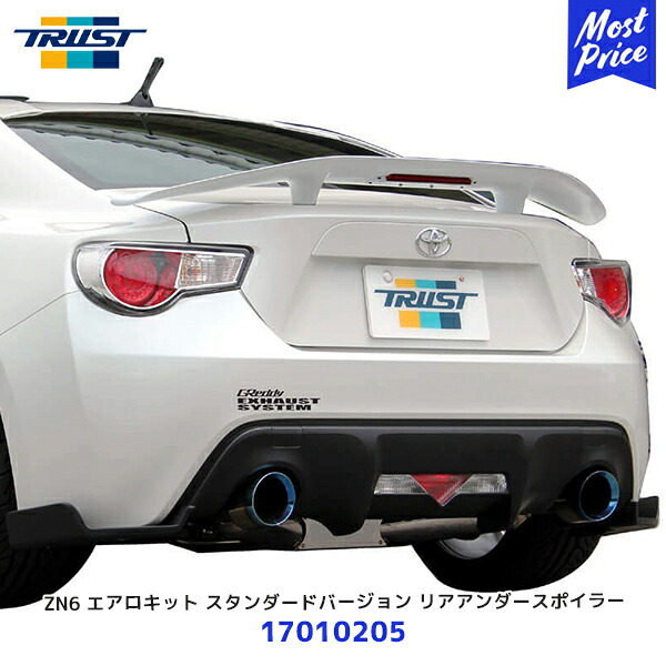 TRUST トラスト 86 ZN6 エアロキット スタンダードバージョン リアアンダースポイラー FRP【17010205】| カスタムパーツ 後期装着不可