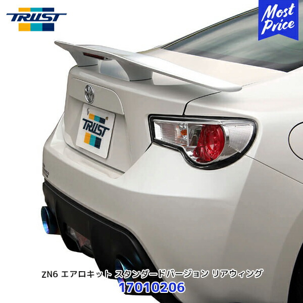 TRUST トラスト 86 ZN6 エアロキット スタンダードバージョン リアウィング FRP【17010206】| カスタムパーツ 後期装着不可