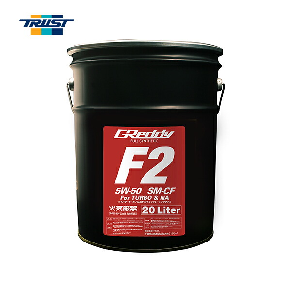 TRUST トラスト GREDDY エンジンオイル F2 20L 5W-50 SM-CF 【17501205】