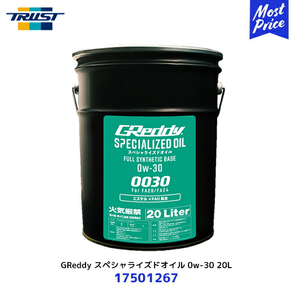 トラスト GReddy スペシャライズドオイル 0w-30 20L【17501267】 | TRUST グレッディ 全合成油 LSPI 対応 FA20/FA24 0W30 20リッター