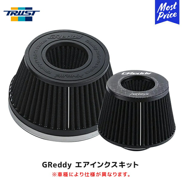 楽天市場】トラスト TRUST GReddy エアインクスキット TY-M045