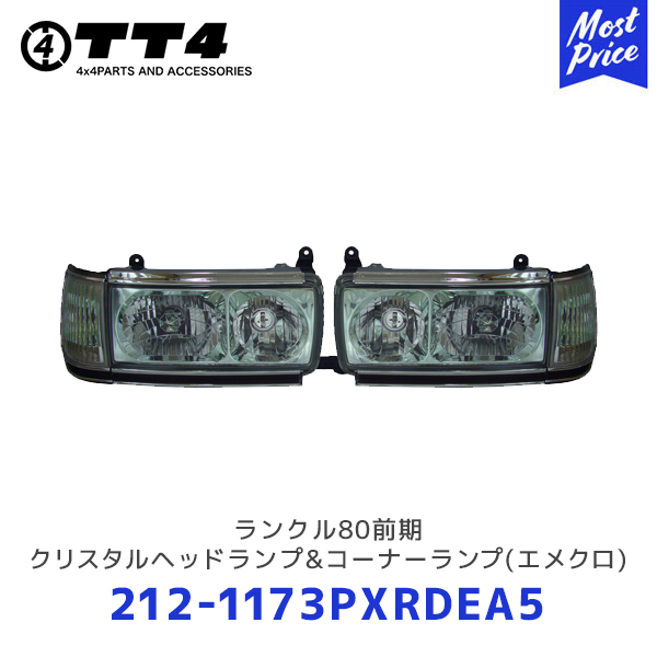 2021セール TT4 タケトシ DEPO ランクル80前期 クリスタルヘッドランプ