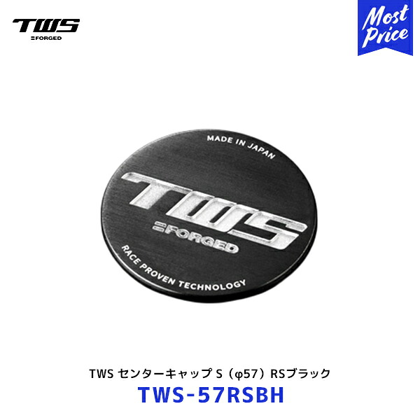 TWS センターキャップ スタンダード φ57 RSブラック 4個セット【TWS-57RSBH &times;4】| ティーダブルエス ホイール オプション ブラックアルマイト＋ヘアライン仕上げ Reizend Exspur Exlete T66-F RS317｜モーストプライス