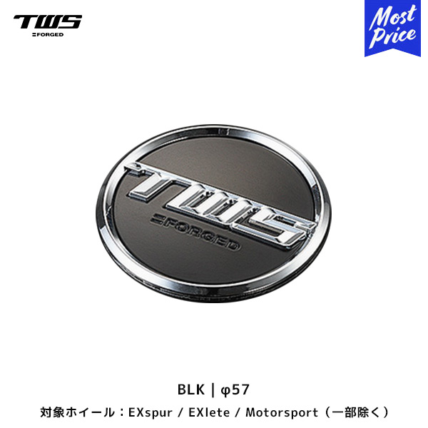 TWS センターキャップ ブラック φ57 4個セット【TWS-57B ×4】 | EXspur / EXlete / Motorsport ティーダブルエス