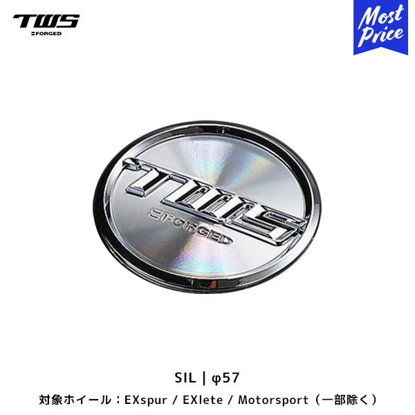 TWS センターキャップ シルバー φ57 4個セット【TWS-57S ×4】| EXspur / EXlete / Motorsport ティーダブルエス