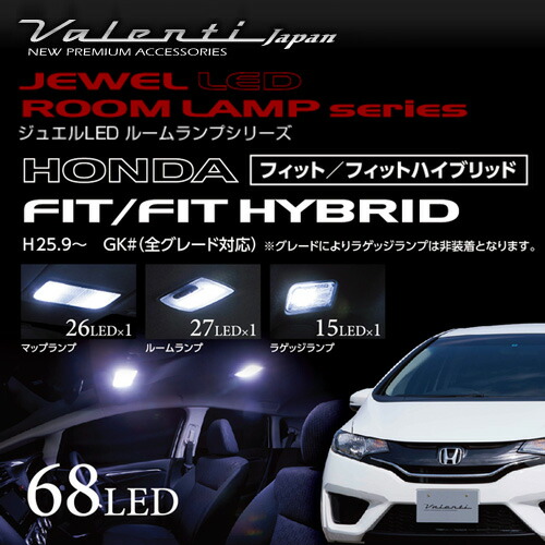VALENTI ヴァレンティ ジュエルLED ルームランプセット GKフィット用 【RL-PCS-FIK-1】
