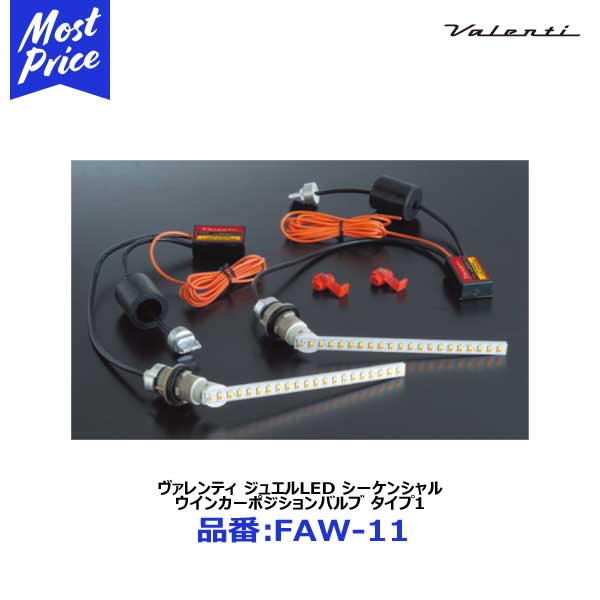 楽天市場】【あすらく】Valenti ジュエルLED シーケンシャル
