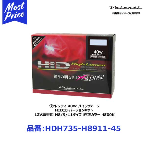 ブランド雑貨総合 ライト・ランプ-4500ケルビン H11タイプ H9 H8 バレンティ VALENTI |  4500K【HDH735-H8911-45】 純正カラー H8/9/11タイプ 12V車専用 HIDコンバージョンキット ハイワッテージ 40W  ヴァレンティ 見やすい 車検対応 1年保証 純正同等ホワイトカラー光 ...