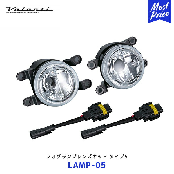 ヴァレンティ Valenti フォグランプレンズキット タイプ5 左右1セット【LAMP-05】| 1年保証 車検対応 C-HR アルファード ヴェルファイア シエンタ ハイエース ランクル300 ハリアー LAMP05