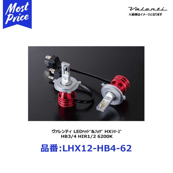 ヴァレンティ LEDヘッド&フォグ HXシリーズ H8 6200K【LHX14-H8-62】