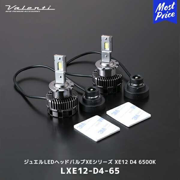 楽天市場】ヴァレンティ ジュエル XEスマートシリーズ HID→LED