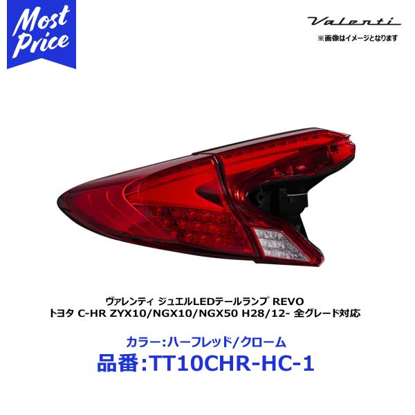 完成品 ヴァレンティ Valenti ヴァレンティ LEDテールランプ REVO