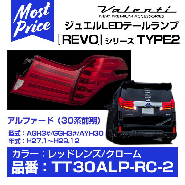 楽天市場】Valenti ヴァレンティ ジュエル LED テールランプ REVO