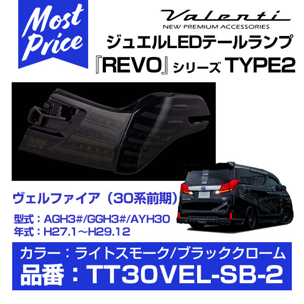 楽天市場】Valenti ヴァレンティ ジュエル LED テールランプ REVO