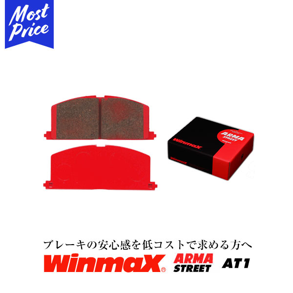 WinmaX ウィンマックス ブレーキパッド ARMA STREET AT3 フロント用