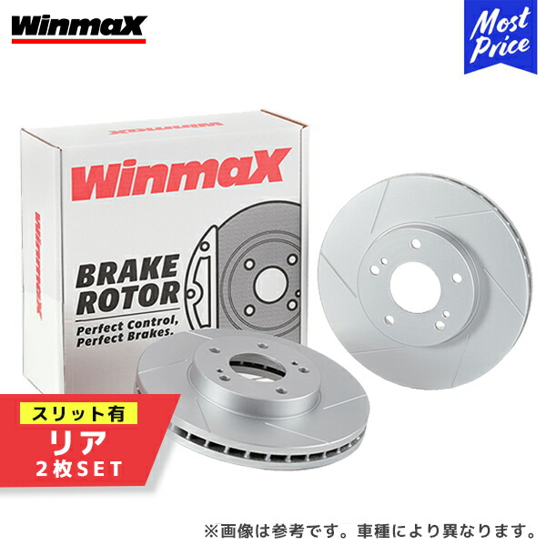 WinmaX ディスクローター WST スカイライン スリット有り リア2枚セット【WST-1184】| ウィンマックス NISSAN SKYLINE ブレーキローター 街乗り スポーツ走行 防錆コーティング|モーストプライス
