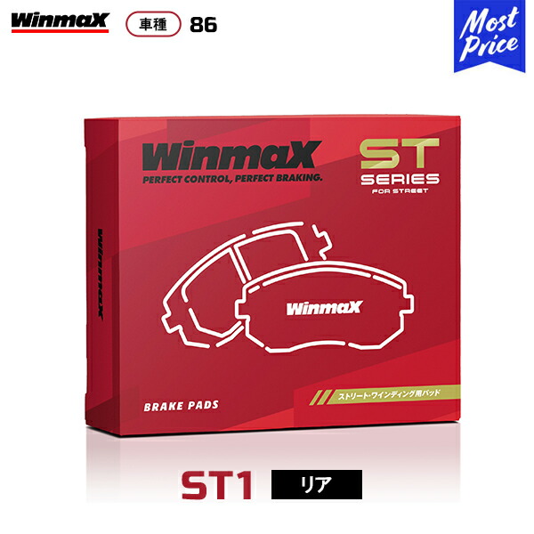 WinmaX ST1 86 ZN6 GR 6POT/4POT ADVICS リア用【品番1484】| ウィンマックス ブレーキパッド 赤 ストリート ワインディング用