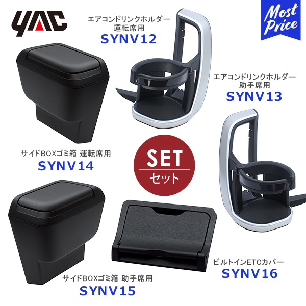 楽天市場】YAC ヤック 90系 ノア・ヴォクシー専用 エアコンドリンクホルダー 運転席用【SY-NV12】| トヨタ NOAH VOXY 専用  アクセサリー 純正風 ディーラー取り扱い 車種専用 ペットボトル 細缶 500ml 保冷 保温 エアコンホルダー SYNV12 : モーストプライス