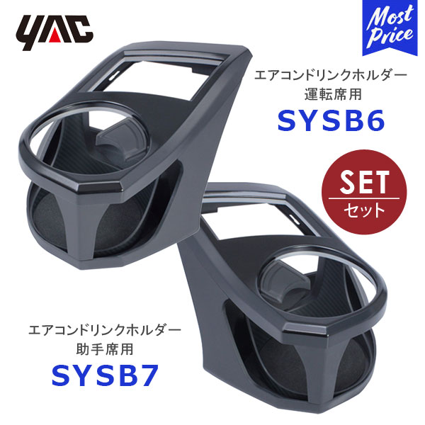 楽天市場】【在庫あり】YAC ヤック 200系 ハイエース専用 エアコンドリンクホルダー 助手席用 【SY-HA3】 | TOYOTA HIACE  アクセサリー 純正風 ディーラー取り扱い 200ハイエース レジアスエース 車種専用 ドリンクホルダー SYHA3 槌屋ヤック おすすめ :  モーストプライス