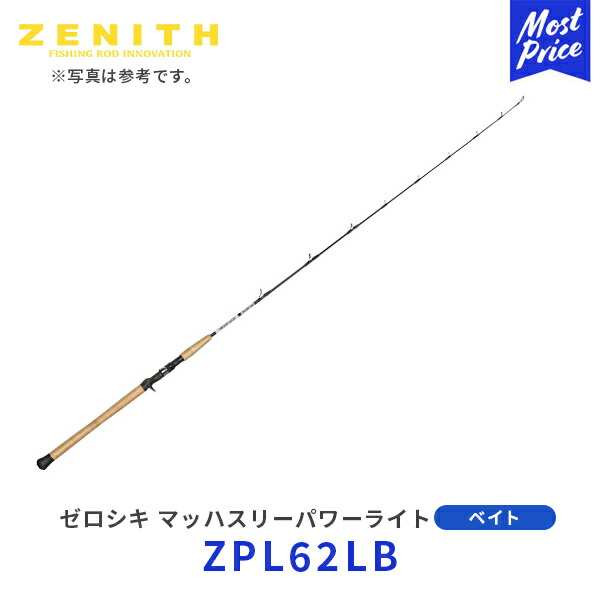 楽天市場】ZENITH ゼロシキ マッハスリーパワーライト ベイトモデル
