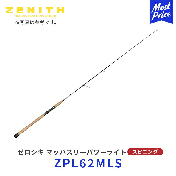 ZENITH ゼロシキ マッハスリーパワーライト スピニングモデル【ZPL62MLS】| ゼニス ZEROSHIKI MACH3 powerlight spinning Model 竿 釣り 釣り竿 ロッド 海釣り 青物 パワーライトシリーズ ジギング
