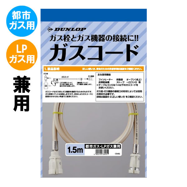 【楽天市場】専用ガスコード 長さ5メートル (ガスファン