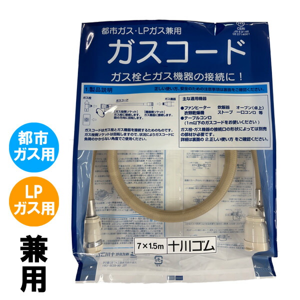 楽天市場】専用ガスコード 長さ0.5m(ガスファンヒーター