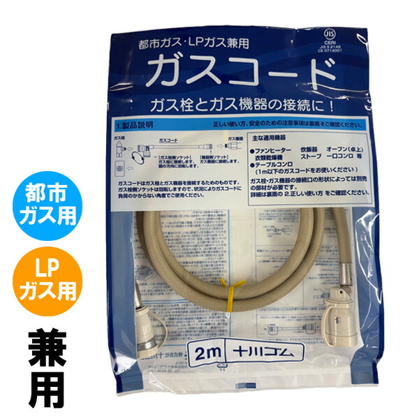 楽天市場】専用ガスコード 長さ1.5m (ガスファンヒーター