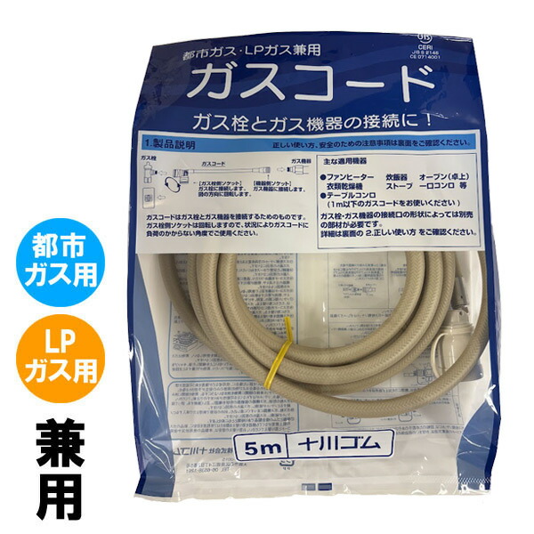 楽天市場】専用ガスコード 長さ0.5m(ガスファンヒーター タイマー付き