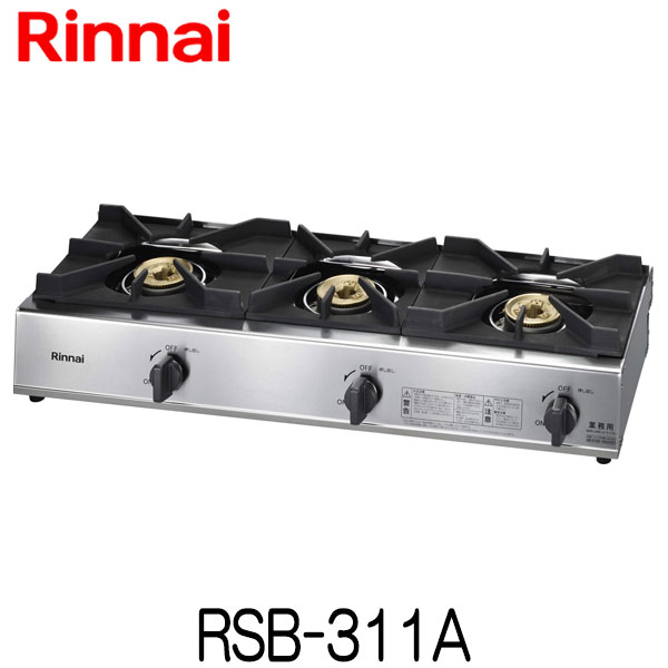 楽天市場】[RSB-311A-13A] 業務用ガスコンロ スタンダードタイプ