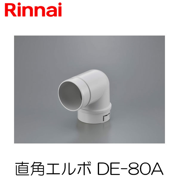 リンナイ DPS-80KB（φ80） ダンパー付排湿管セット 衣類乾燥機　部材 dps-80kc.jpg
