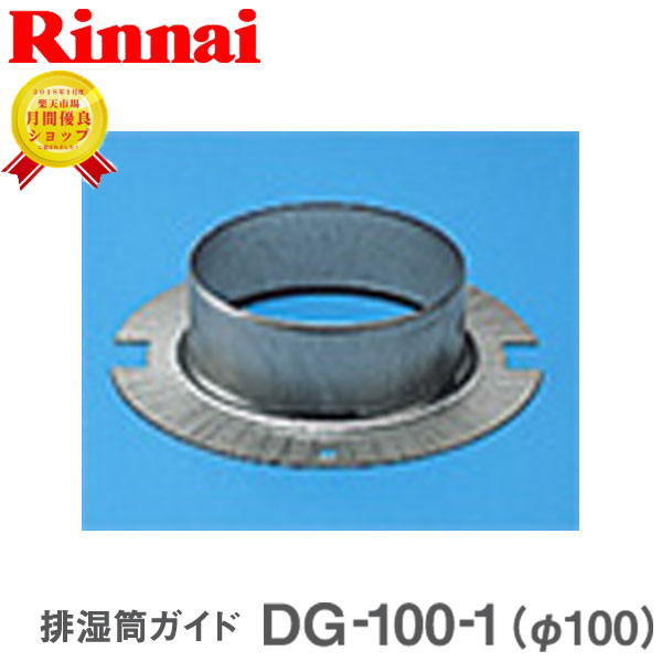 33％割引【セール】 即日発送 DPS-80A 排湿管セット 80Φ リンナイ 乾太くん部材 生活家電 家電-WWW.NHACCUTHANHHOA.VN